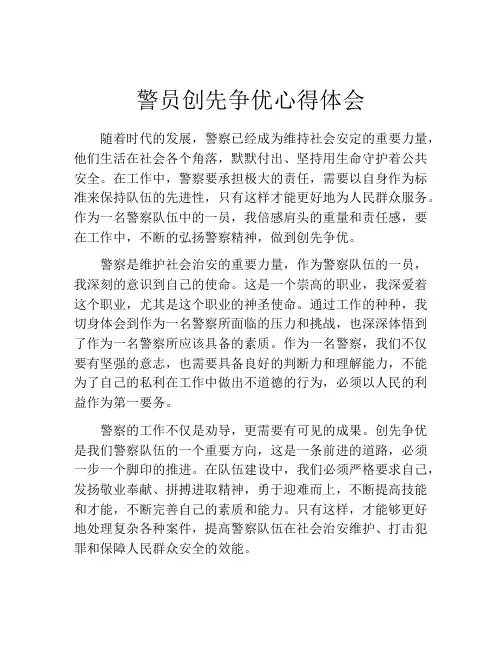 警员创先争优心得体会