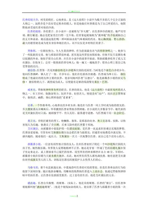 远大前程    人物关系