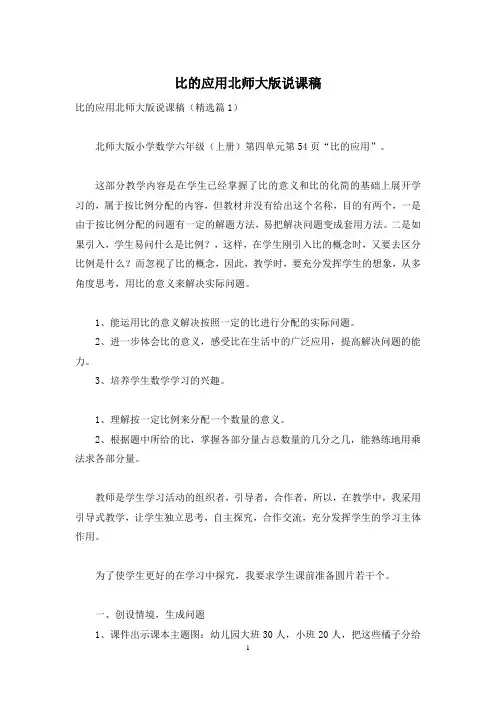 比的应用北师大版说课稿
