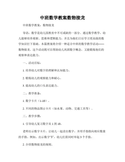 中班数学教案数物接龙