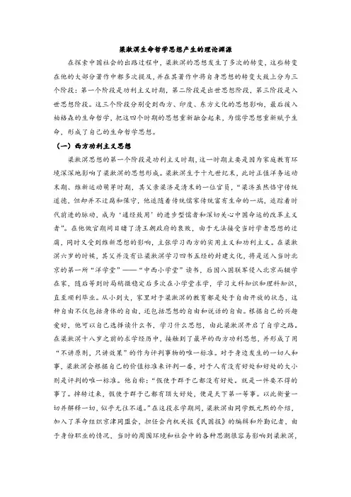 梁漱溟生命哲学思想产生的理论渊源