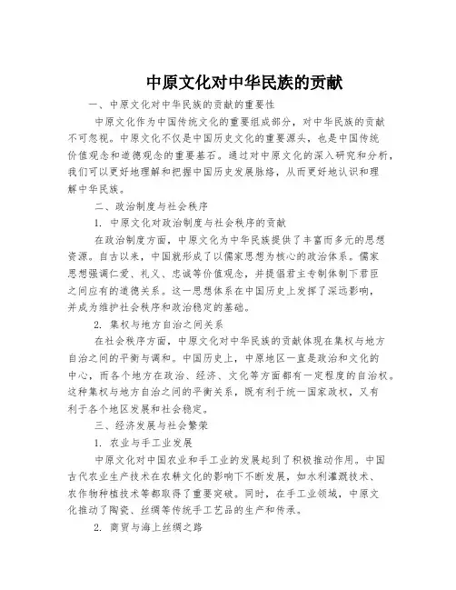 中原文化对中华民族的贡献