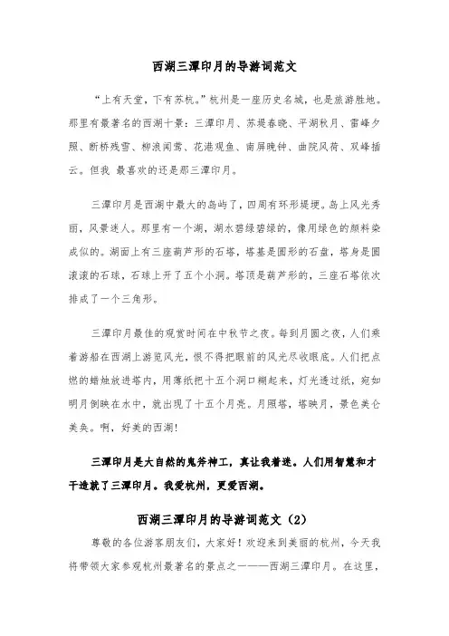 西湖三潭印月的导游词范文（2篇）