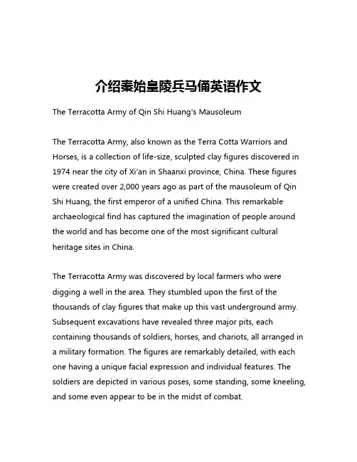 介绍秦始皇陵兵马俑英语作文
