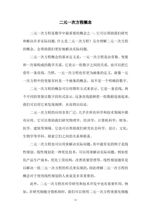 二元一次方程概念