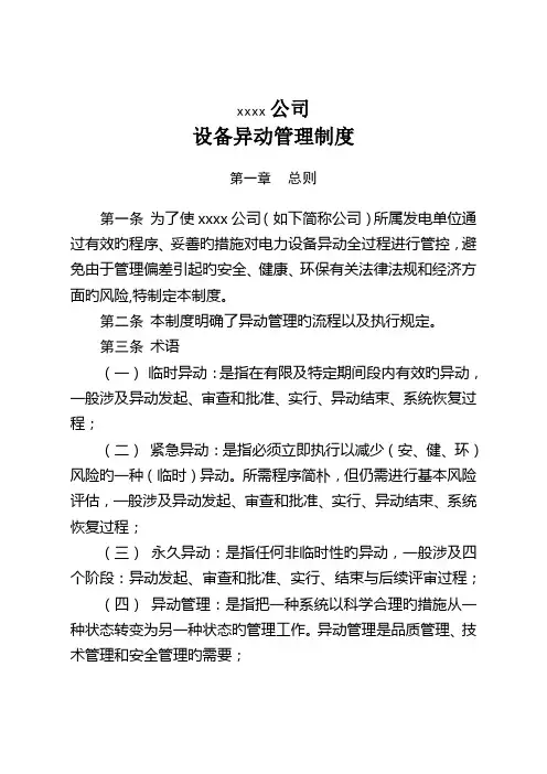 电力设备异动管理新版制度