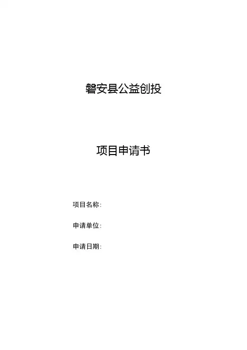 磐安县公益创投