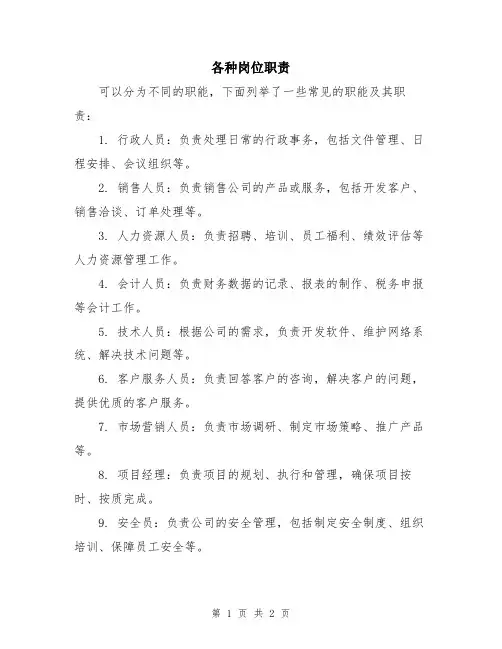 各种岗位职责