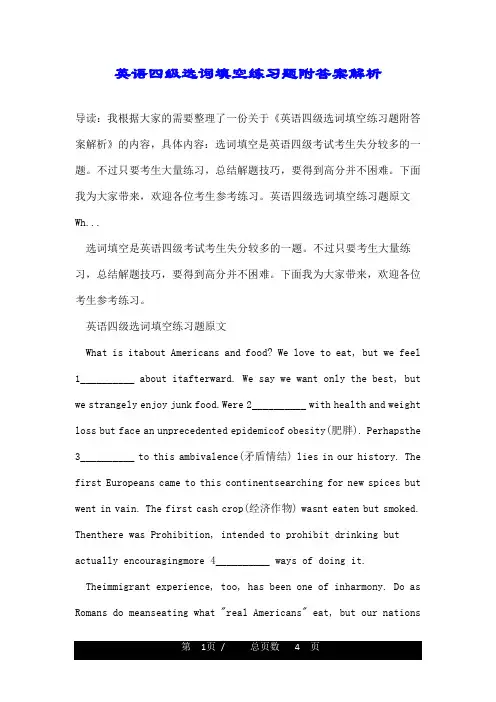 英语四级选词填空练习题附答案解析