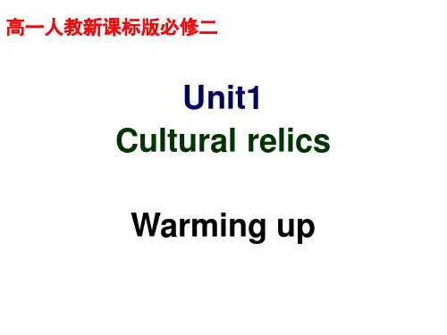 高中英语：Unit 1 cultural relics1