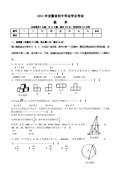 安徽省中考数学试卷及答案.doc