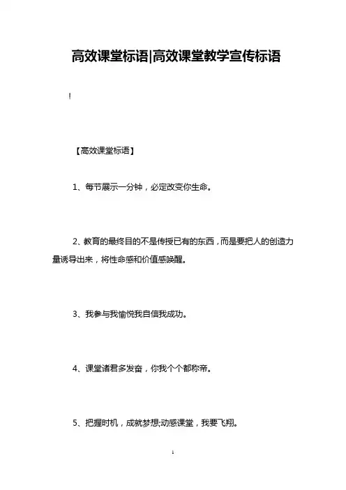 高效课堂标语-高效课堂教学宣传标语