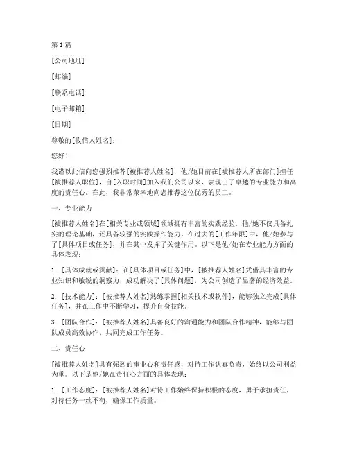推荐信带公司抬头(3篇)