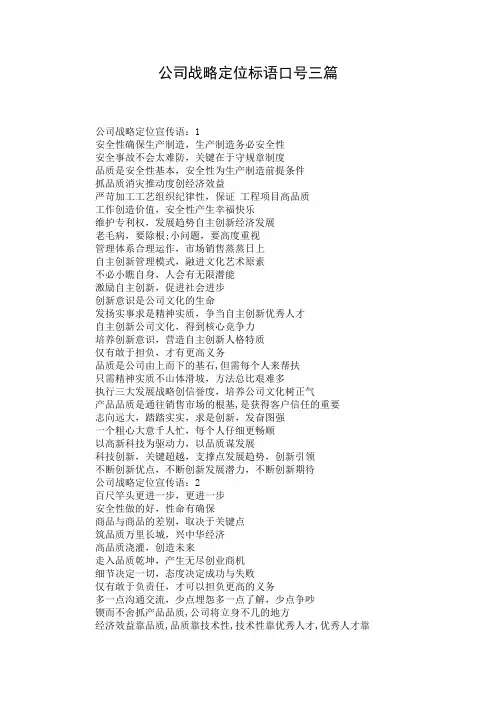 公司战略定位标语口号三篇