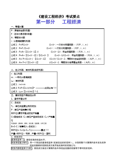《建设工程经济》考试要点