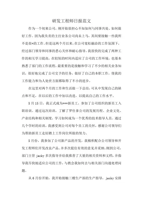 研发工程师日报范文