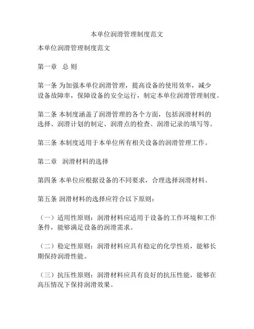 本单位润滑管理制度范文
