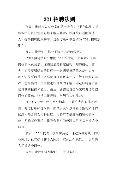 321招聘法则