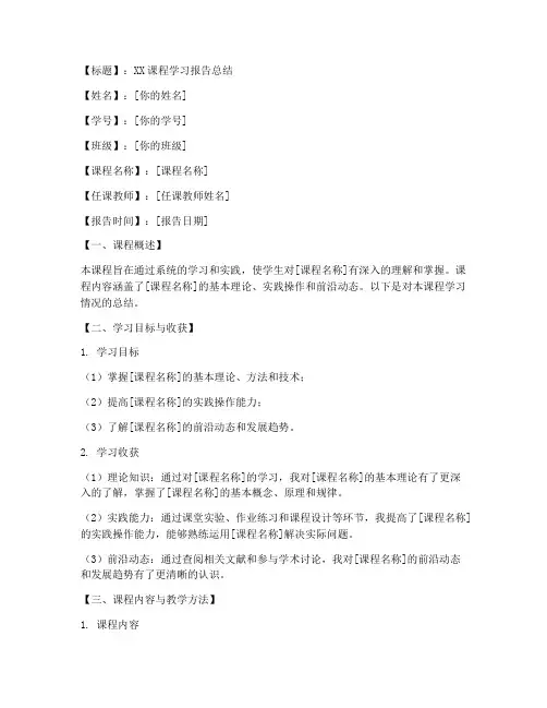 课程报告总结范文模板
