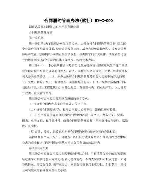合同履约管理办法