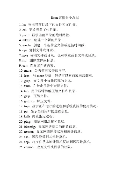 linux常用命令总结