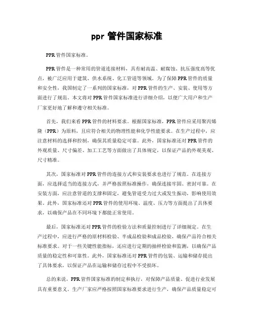 ppr管件国家标准