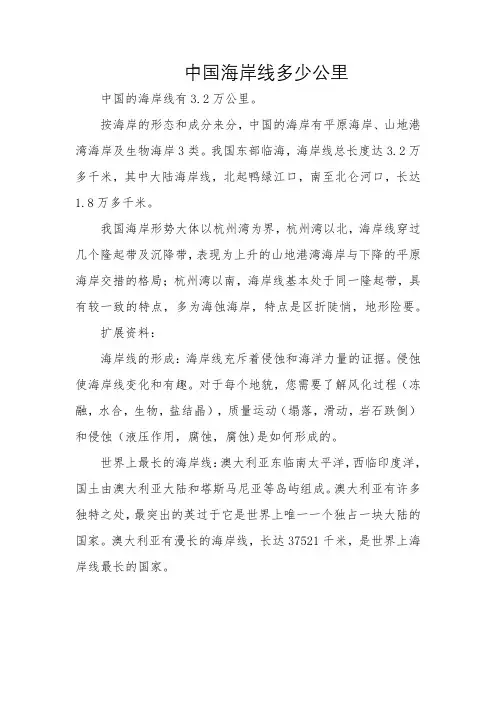中国海岸线多少公里
