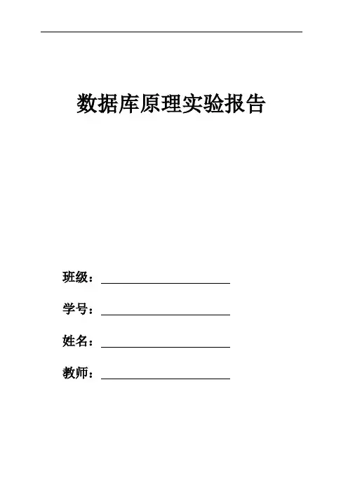 DB实验报告