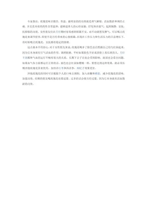 玫瑰花泡茶的利弊