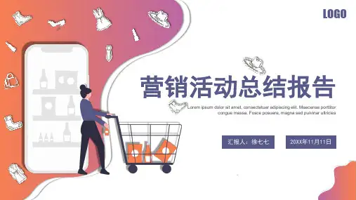 新版简约营销活动总结报告PPT模板