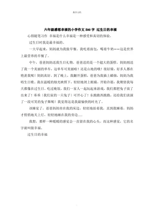 六年级感悟幸福的小学作文 过生日的幸福