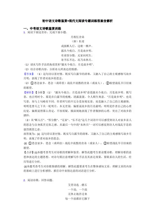 初中语文诗歌鉴赏+现代文阅读专题训练答案含解析