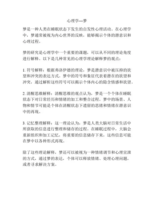 心理学—梦