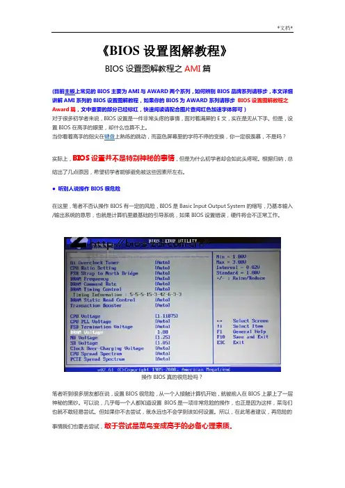 BIOS设置图解教程(全)