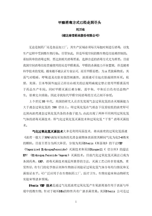 甲醛消毒方式已经走到尽头—刘万忠