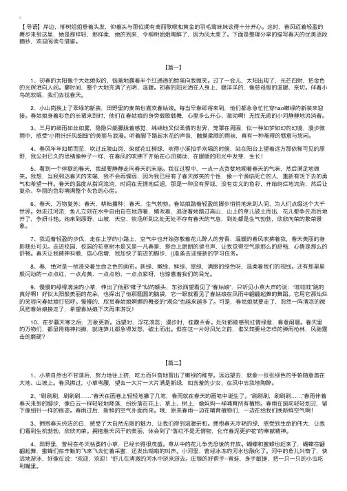 描写春天的优美语段摘抄