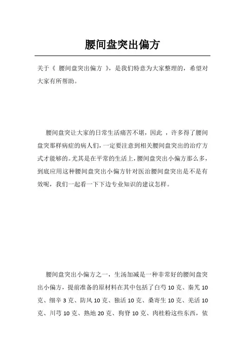 腰间盘突出偏方