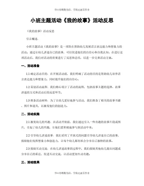 小班主题活动《我的故事》活动反思