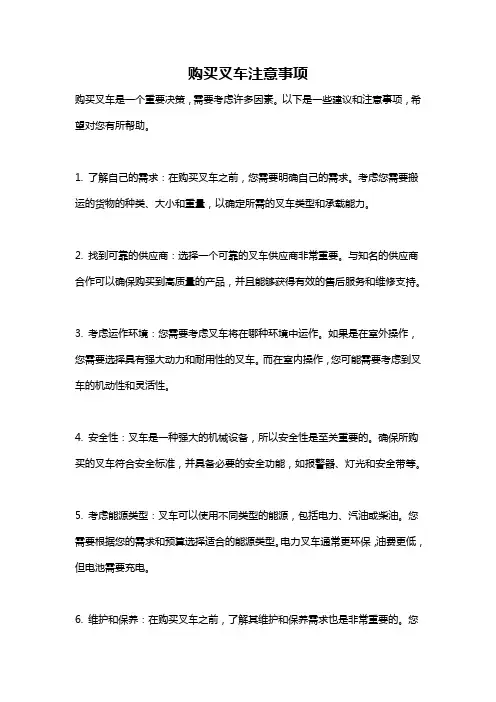购买叉车注意事项
