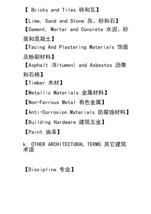 建筑材料英文单词