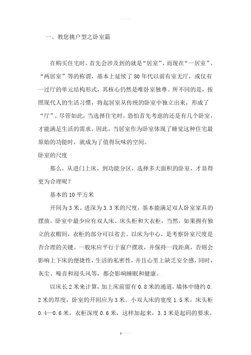 房产销售--户型说辞