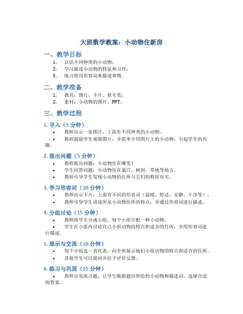 大班数学教案小动物住新房