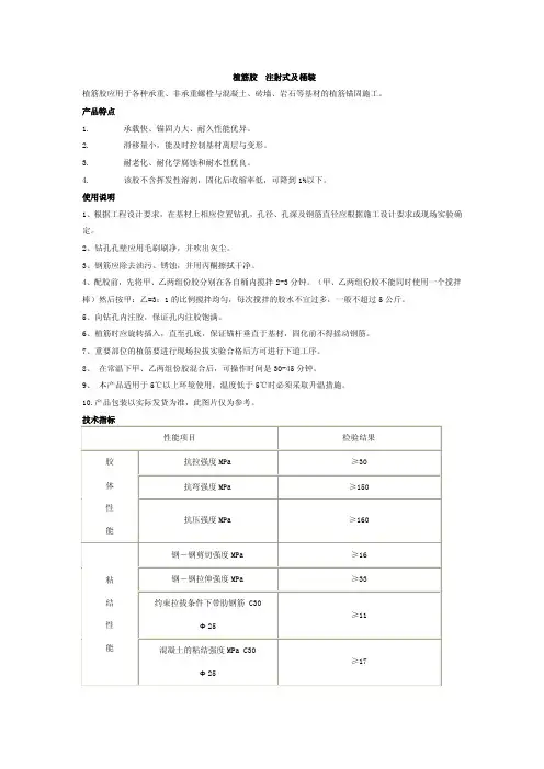 557777植筋胶