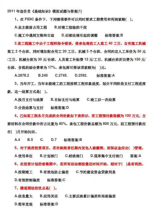 2011年1月自考政治经济学试题答案(网友版)