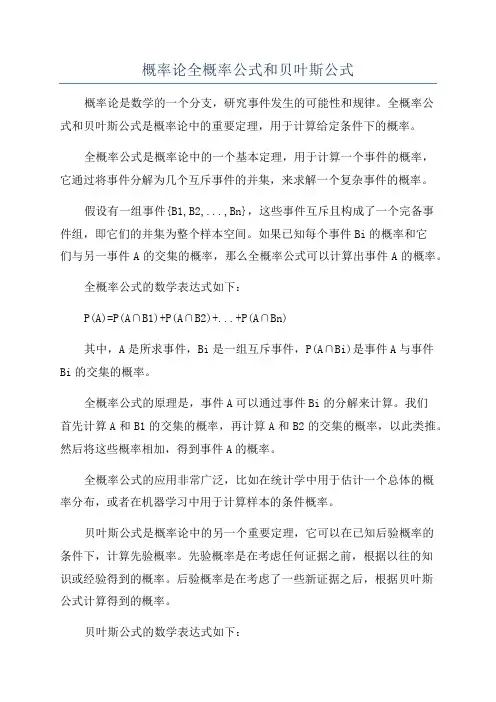 概率论全概率公式和贝叶斯公式