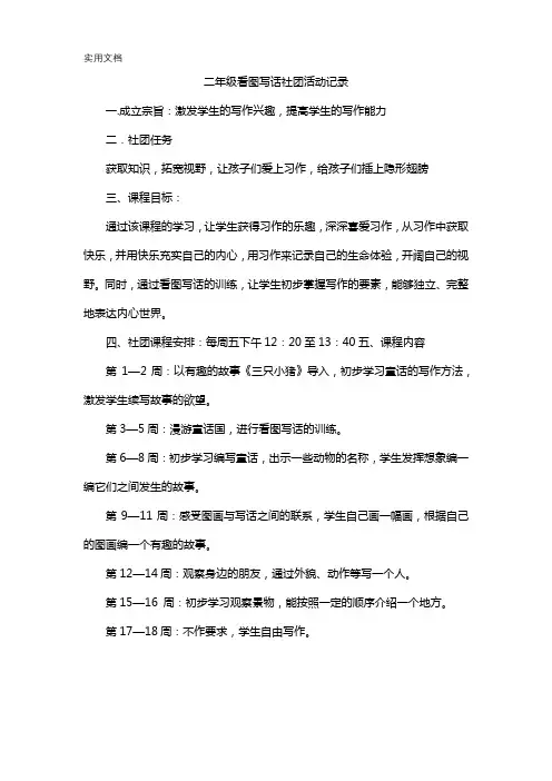 二年级看图写话社团活动记录