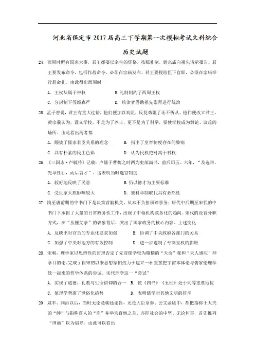 河北省保定市高三下学期第一次模拟考试文科综合历史试题
