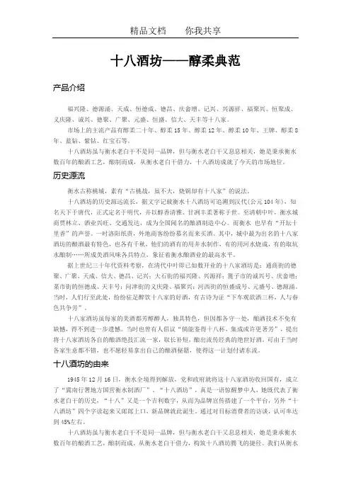 十八酒坊广告案例分析