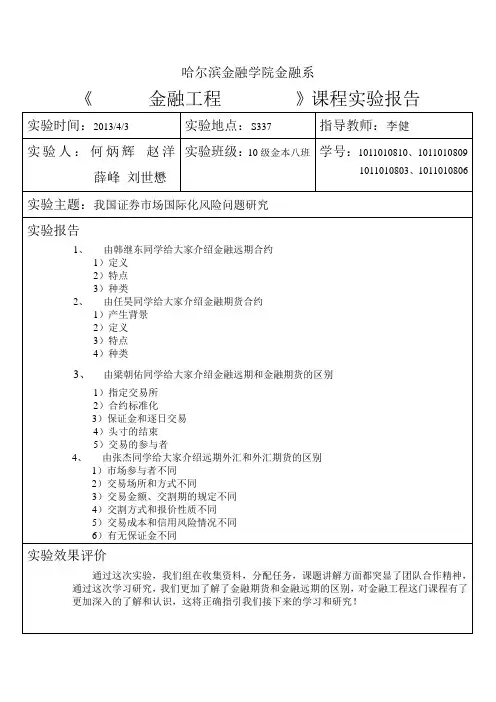 金融工程课程实验报告