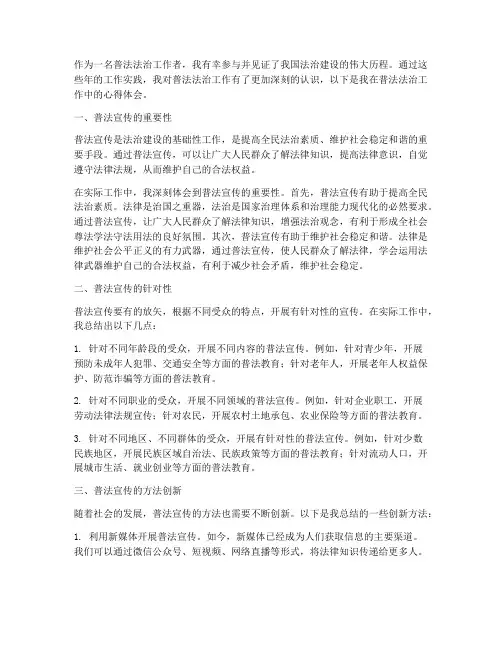 普法法治工作心得体会